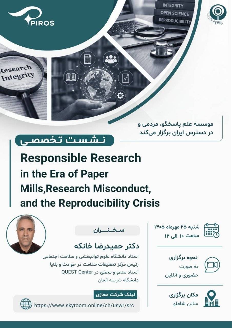نشست تخصصی Responsible Research in the Era of Paper Mills, Research Misconduct, and the Reproducibility Crisis